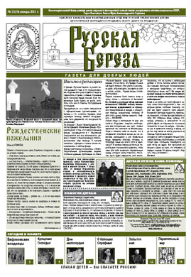 Газета Январь 2011