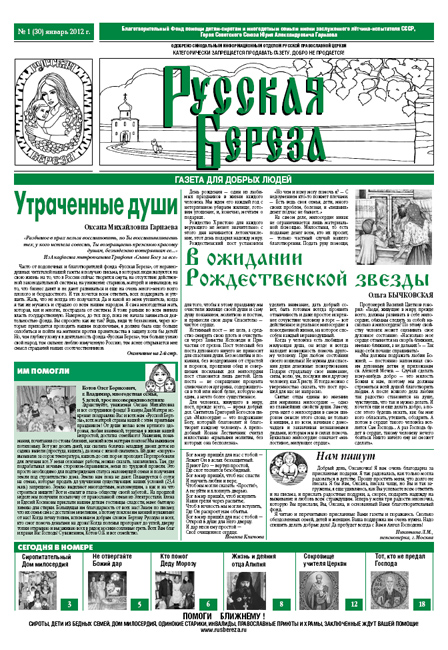 Газета Декабрь 2011-Январь 2012