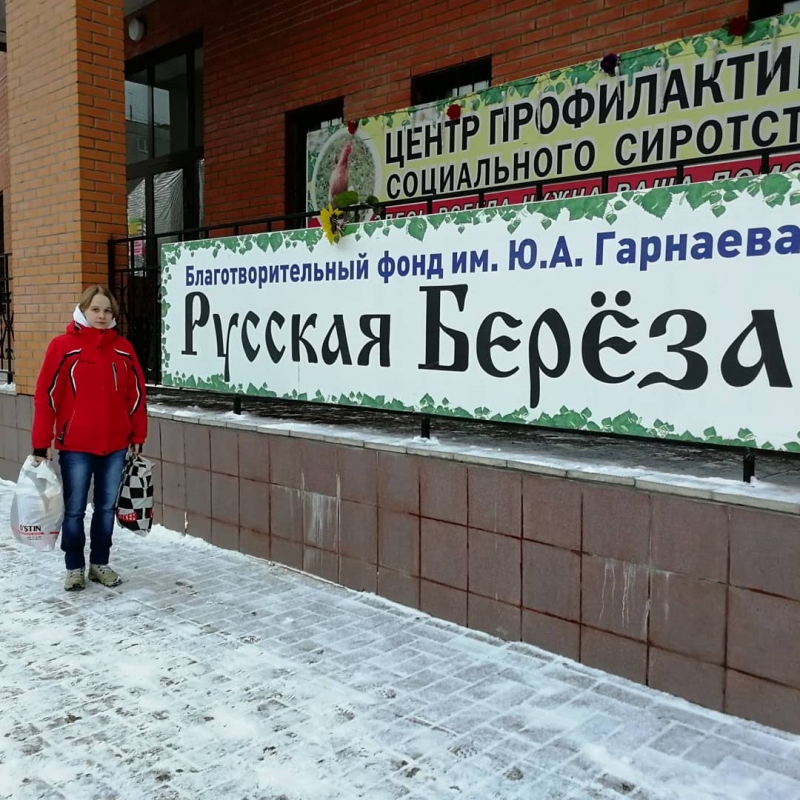 Благотворительный фонд береза. Благотворительный фонд береза. Благотворительный фонд береза. Благотворительный фонд береза. Благотворительность фонд.