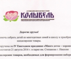Помогите детям из Иваново купить школьные наборы!