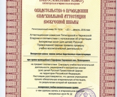 Храм Серафима Саровского, Ставропольский край
