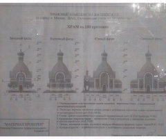 Подворье Патриарха Московского и всея Руси при храме Собора новомучеников и исповедников Российских , Москва