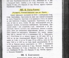 Приход храма в честь Рождества Христова, Ульяновская область