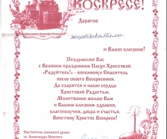 Православный Приход храма Александра Невского, Псковская область