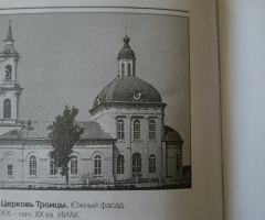 Приход Троицкого храма, Кировская область
