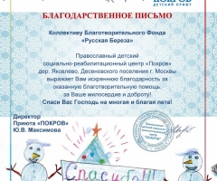 Православный детский социально-реабилитационный центр Покров